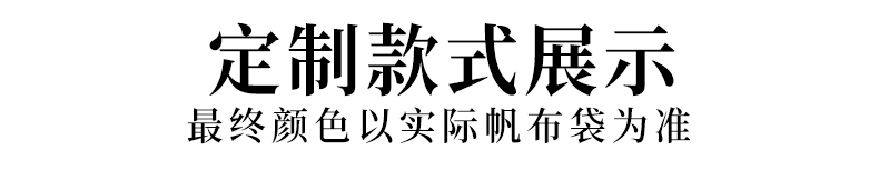 帆布袋定做(圖7)