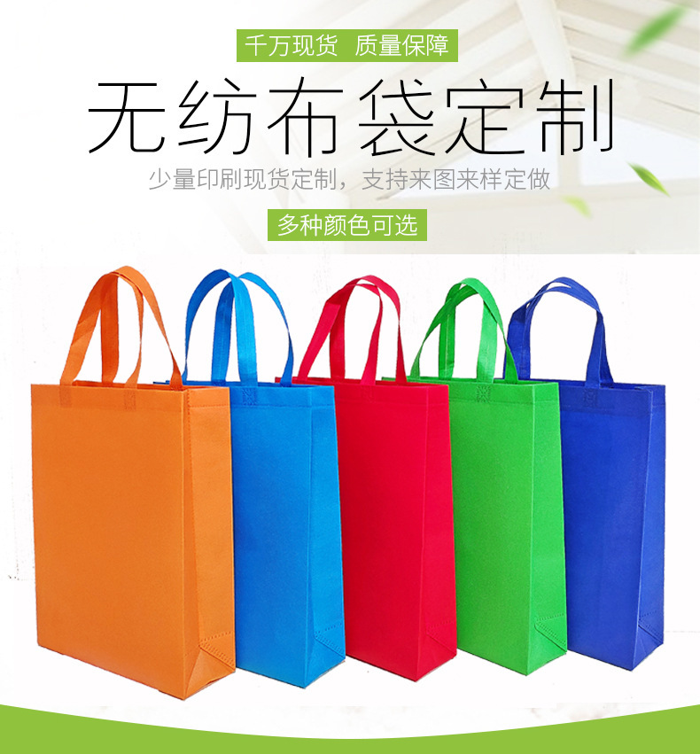 無紡布手提袋定制