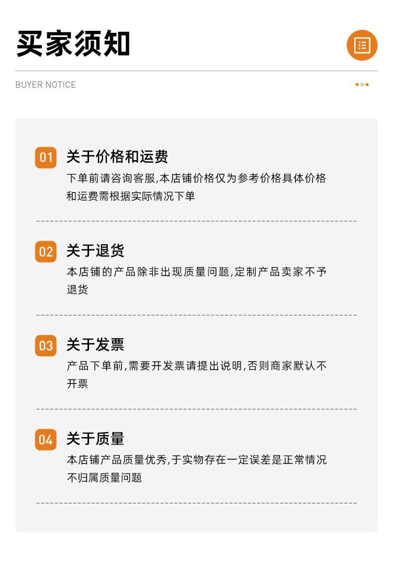 06買家須知